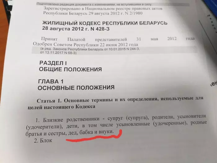 Новый жилищный кодекс Беларуси - Моё, Ошибка, Жилищный кодекс РФ, Помощь, Удивительное