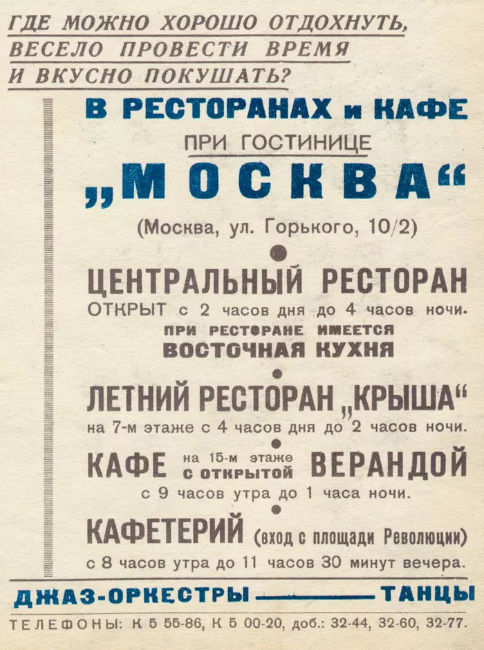 Где можно хорошо отдохнуть?... СССР, 1940 год - Ретро, Реклама, Ресторан, Кафе, СССР, 40-е, Типографика, Советская реклама