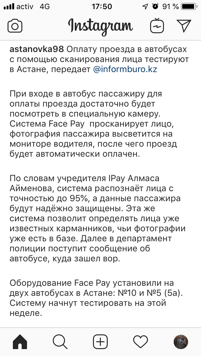 Kazakhstan is testing a fare payment system using face scanning - Kazakhstan, Astana, Public transport, Technologies, Longpost