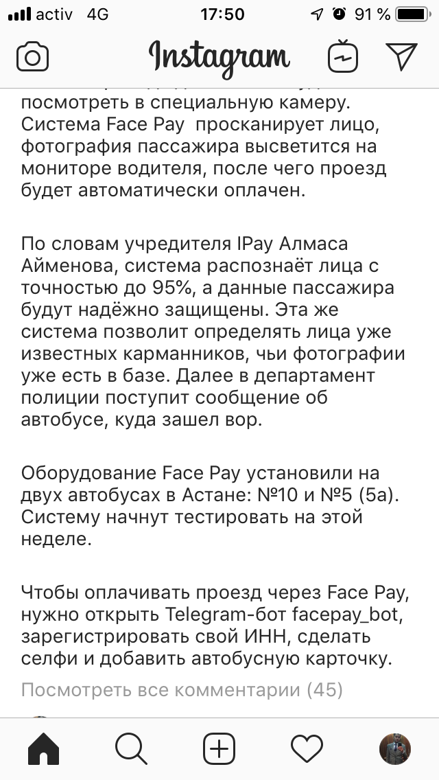 Kazakhstan is testing a fare payment system using face scanning - Kazakhstan, Astana, Public transport, Technologies, Longpost