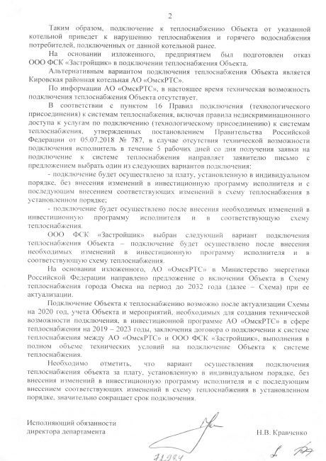 State Fund for Protection from the State or Undeceived Shareholders - My, Omsk, State, Deceived real estate investors, Help, Extortion, Housing and communal services, Longpost