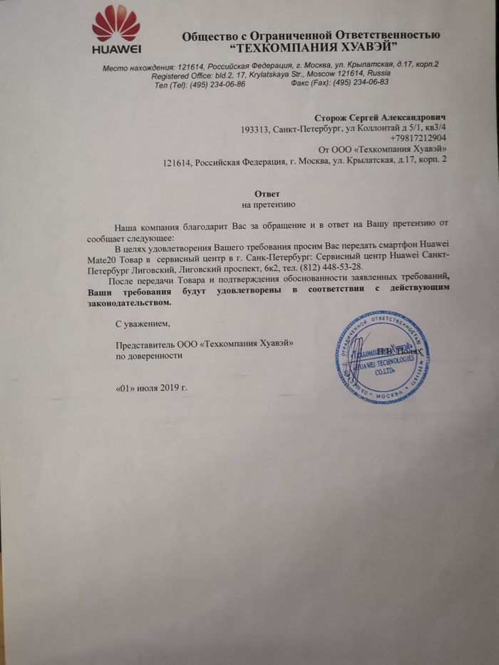 Обман huawei ( гарантийный ремонт Mate 20 Pro ) | Пикабу