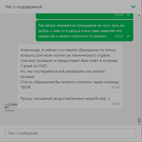 Theft of funds by Megaphone long post. - My, Megaphone, Longpost, Fraud, Deception, Operator, SIM card, Theft, Theft