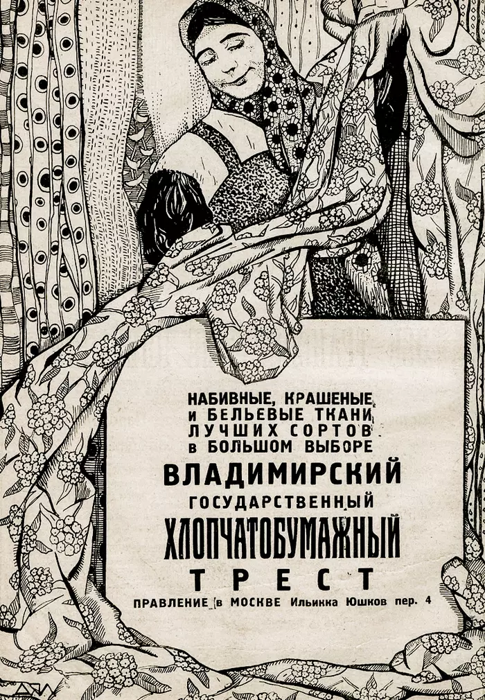 Printed, dyed and linen fabrics..., USSR, 1926 - Retro, the USSR, 1920s, Advertising, Soviet advertising, Light industry, Illustrations