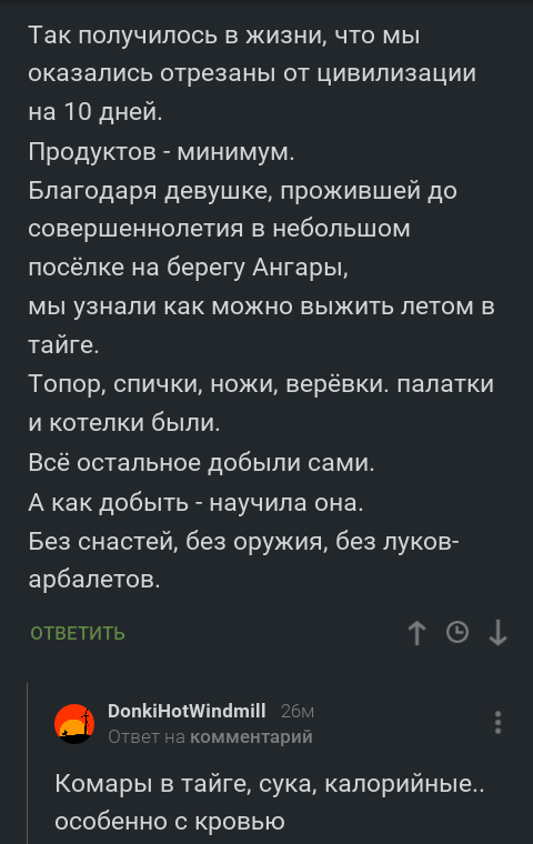 Таёжная нямка =) - Комментарии на Пикабу, Скриншот, Тайга, Выживание, Юмор