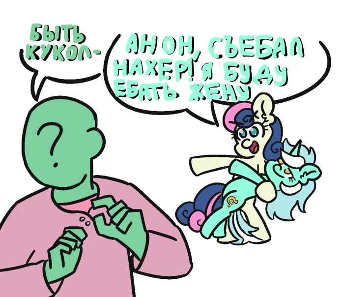 Third wheel - My little pony, Lyra heartstrings, Bon bon, MLP Spoilers, MLP Edge, Mat