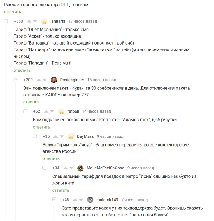 If the Russian Orthodox Church became an OPSOS - ROC, cellular, Cell tower, Church, Screenshot, Comments on Peekaboo, Comments