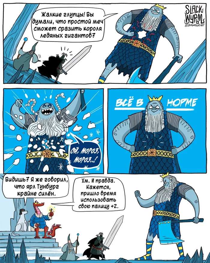 Wyrm uses mace! This is completely inefficient. - Comics, Joshua-Wright, Slack wyrm, Translated by myself, Longpost