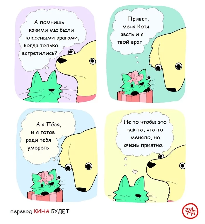 Знакомство... - Собака, Кот, Знакомства, Комиксы, Перевел сам, Extrafabulouscomics