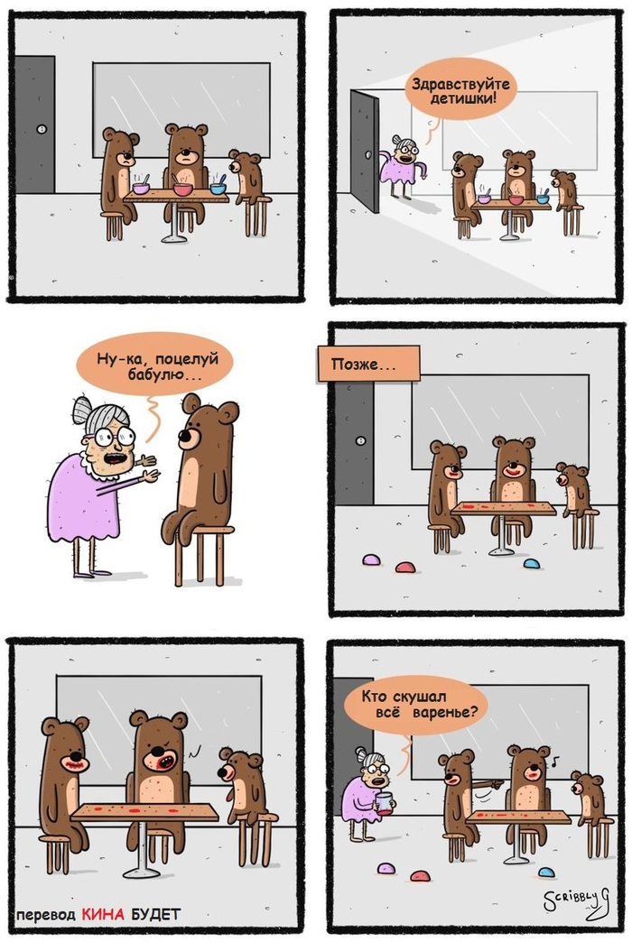 Три медведя и бабуля...