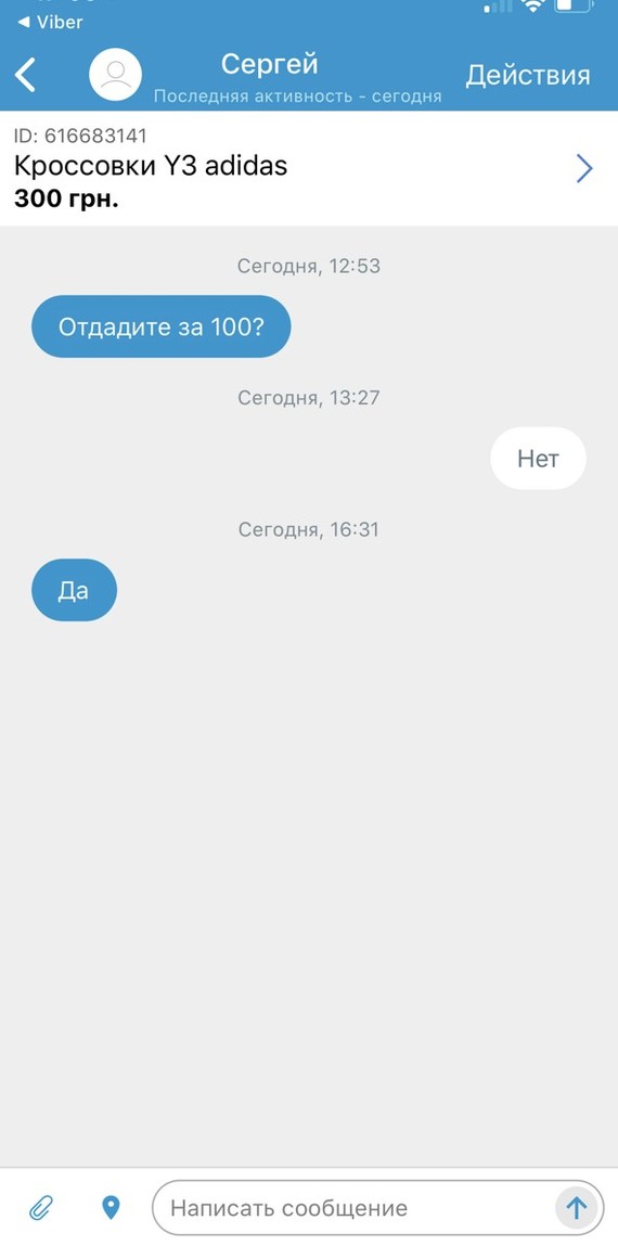 Когда ты очень настойчив. - Моё, Покупатель, Настойчивость, Olx, Переписка, Скриншот