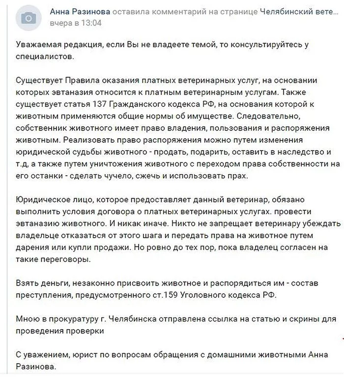 “Sleep. Do not treat : the animal rights activist wrote to the prosecutor's office on a veterinarian from Chelyabinsk, saving animals from death - My, Animal protection, cat, Dog, Chelyabinsk, Chelyabinsk region, Longpost, Animal defenders, Negative