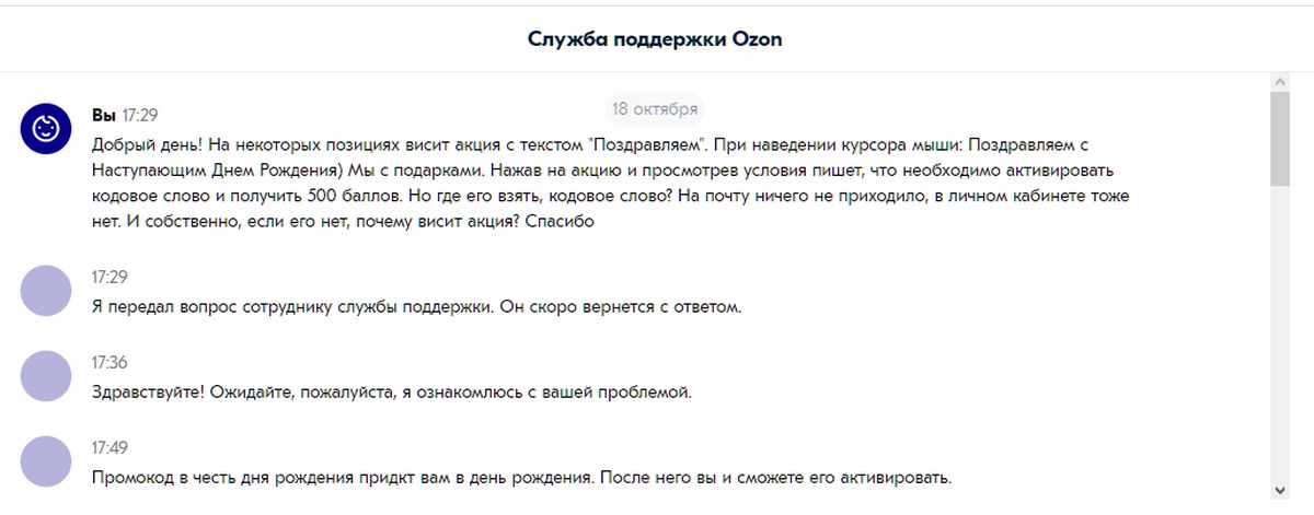 Озон горячая поддержка. Поддержка Озон. OZON техподдержка. Озон служба поддержки Озон. Озон поддержка клиентов.