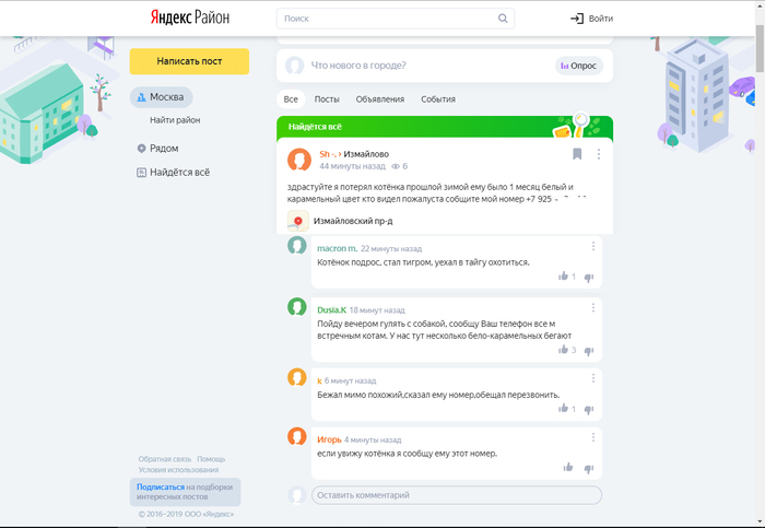 Однако за время пути...