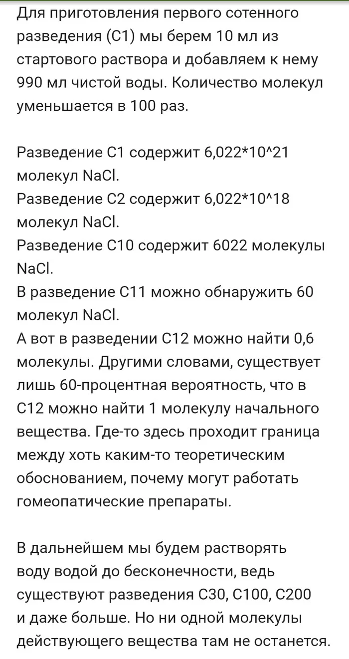 Гомеопатия. - Комментарии, Адольф Гитлер, Гомеопатия, Длиннопост