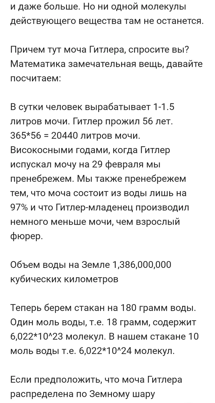 Гомеопатия. - Комментарии, Адольф Гитлер, Гомеопатия, Длиннопост