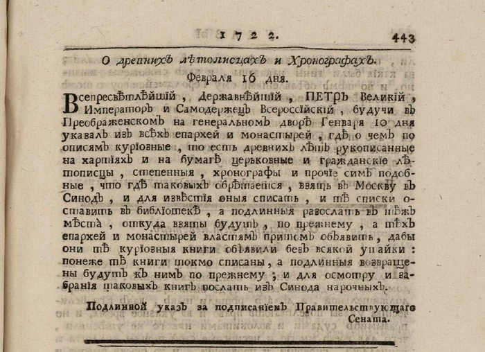 О древних хрониках и летописях - Моё, Михаил Задорнов, Илья Глазунов, История, Рюрик, Россия, Указ, Владимир Даль, Петр I, Видео