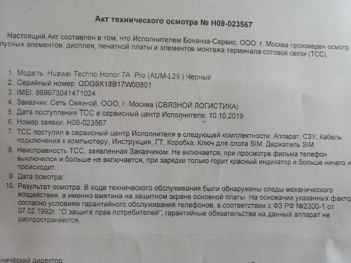 Unsuccessful purchase in Svyaznoy - My, Messenger, Telephone, Ремонт телефона, League of Lawyers, Longpost