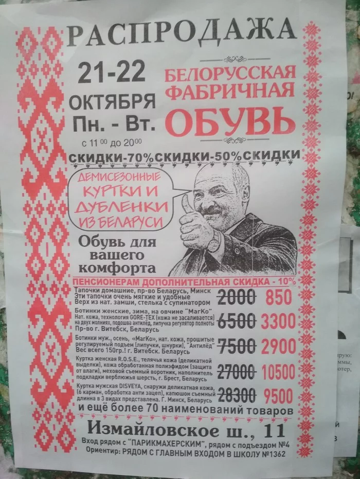 I hope the Father gave permission. - My, Alexander Lukashenko, Advertising, Republic of Belarus, Trade, Marketing