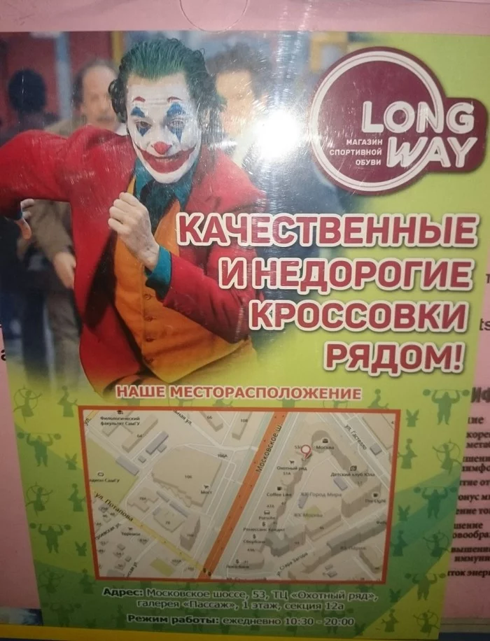 Джокер - Реклама, Моё, Джокер