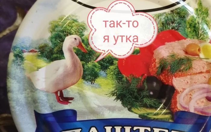 Паштет Паштет, Неразбериха, Длиннопост