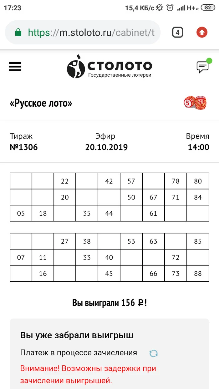 State scam Russian Lotto? - Longpost, Russian lotto, My, Scam, Stoloto