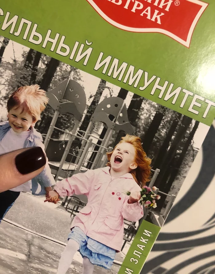 Каждый день после завтрака - Моё, Завтрак, Утро, Упаковка, Боги маркетинга