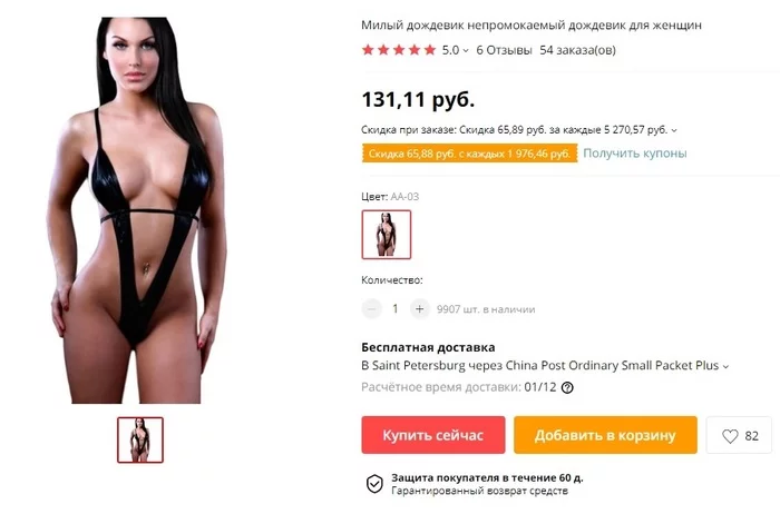 Милый дождевик непромокаемый дождевик для женщин - NSFW, Китай, AliExpress, Дождевик, Милота, Скриншот