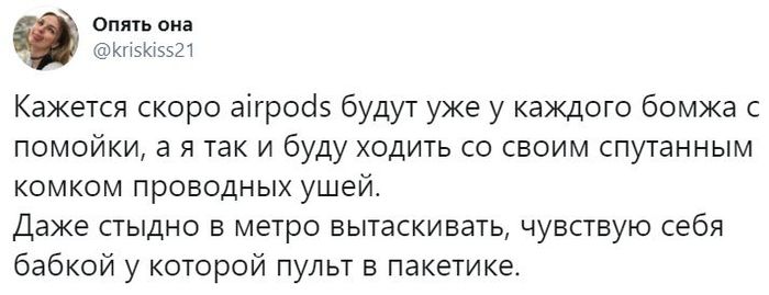 True Story - AirPods, Юмор, Картинка с текстом, Скриншот, Twitter, Наушники, Стыд, Чаевые