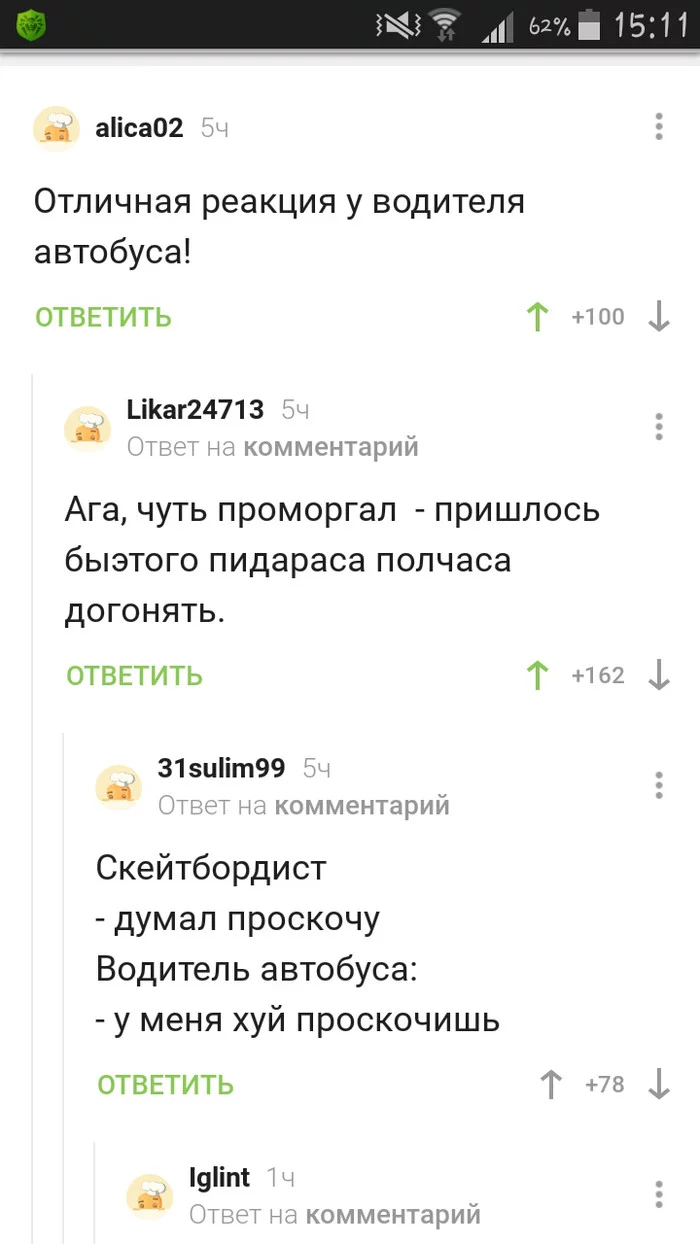 Реакция - Скриншот, Комментарии на Пикабу, Автобус, Скейтбордист, Реакция