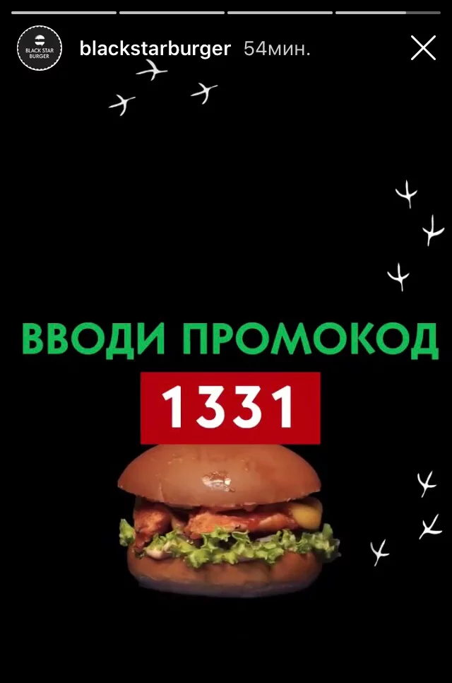 Burger for 1 ruble - Freebie, Food, Is free, Per ruble, My, Promo code, Stock, Black star