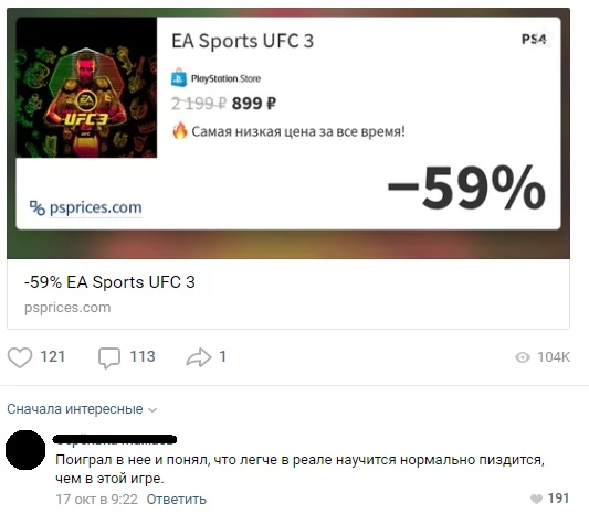 Отзыв о UFC 3 - Игры, UFC, UFC 3, Комментарии, ВКонтакте