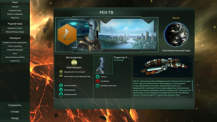   . Stellaris,  , , , , 