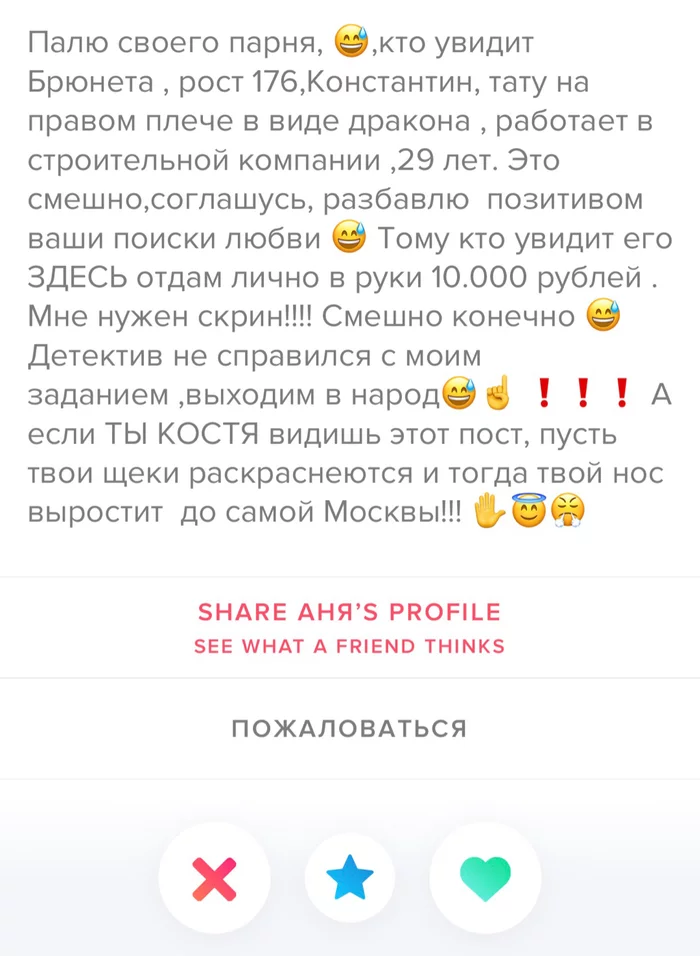 Листаешь себе Тиндер влево-вправо и тут.... - Знакомства, Tinder, Скриншот