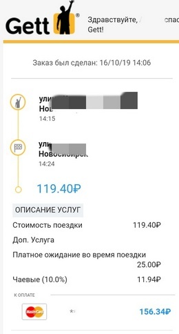 How I was blocked in gett for 25 rubles - My, Gett, Taxi, First post, Blocking, Longpost