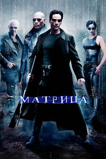 The Matrix in cinema - Matrix, Cinema, Nostalgia