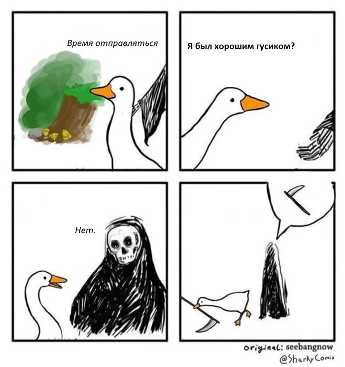 Incorrigible - Untitled Goose Game, Гусь, 9GAG, Death, Computer games, Comics