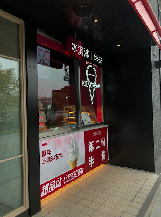 KFC in China - My, China, Chinese, Travels, Food, Fancy food, Fast food, Longpost