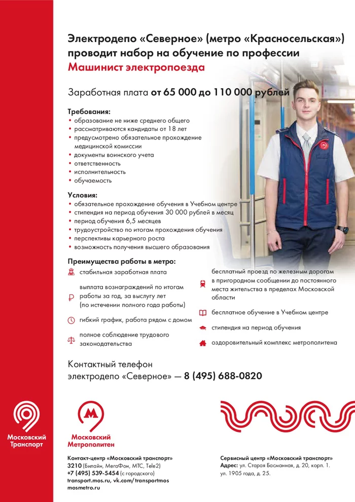 Are they recruiting you based on an advertisement?) or how to become a Moscow metro driver. - My, Metro, Driver, Driver assistant, How to become, Longpost, Railway, A train, Profession