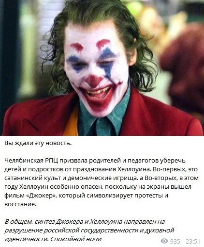 Time for awesome stories - Halloween, Joker, ROC, Chelyabinsk, Screenshot, Telegram