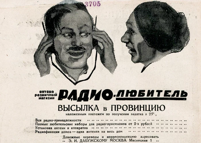 Radio Amateur Shop, USSR, 1925 - Retro, Radio, Radio amateurs, the USSR, Advertising, Soviet advertising, Radio parts, Radio engineering