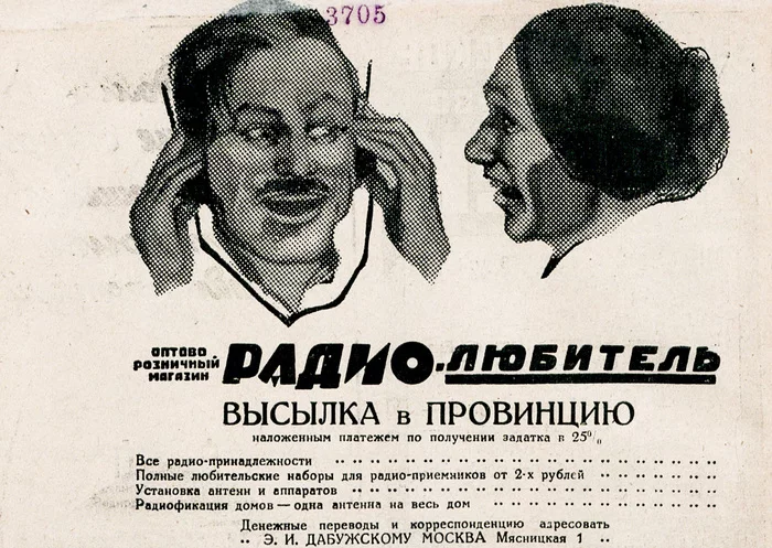 Магазин Радио-Любитель, СССР, 1925 год - Ретро, Радио, Радиолюбители, СССР, Реклама, Советская реклама, Радиодетали, Радиотехника