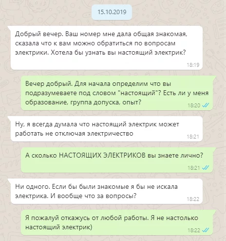 A real electrician - My, Correspondence, Whatsapp, Электрик, Screenshot
