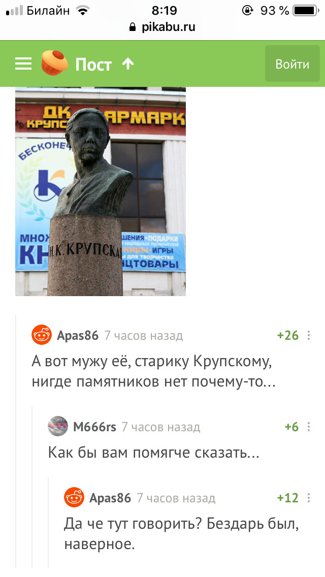 There was a post here about Krupskaya...I looked at the comments...We are losing touch with this world... - Comments on Peekaboo, Nadezhda Krupskaya, Screenshot