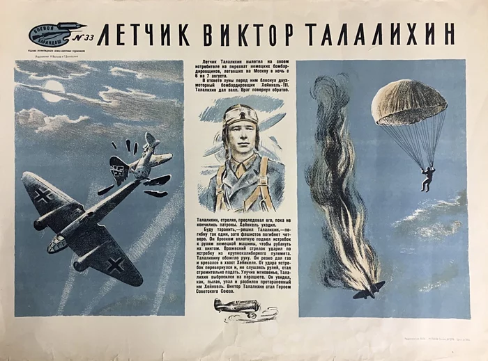Pilot Viktor Talalikhin. Hero of the Soviet Union. Soviet poster. - Soviet posters, The Great Patriotic War, Feat, Red Army, Longpost, Victor Talalikhin