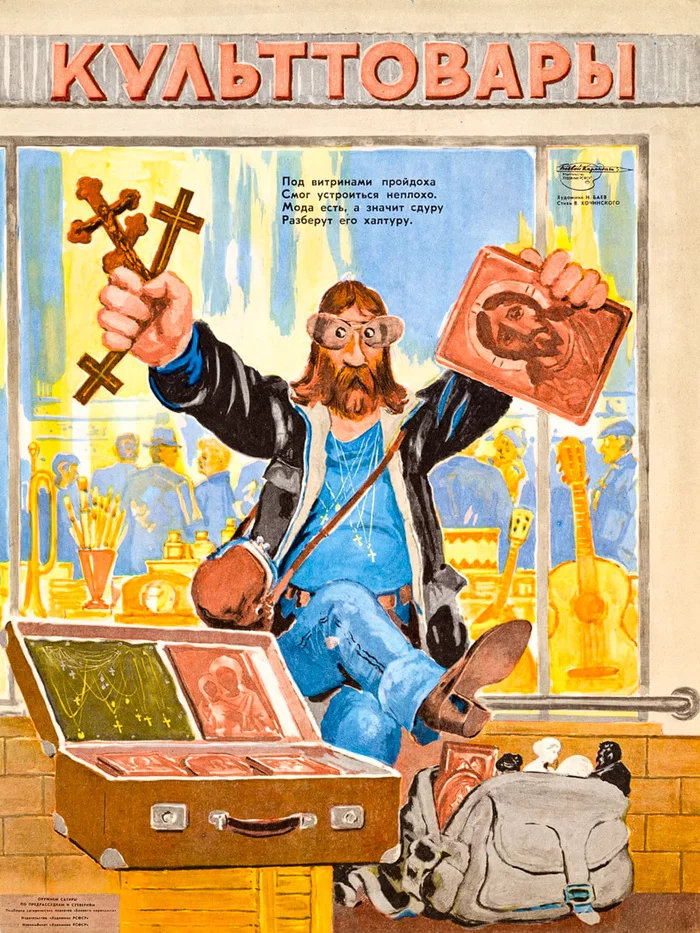 “The rascal was able to get a good job under the shop windows,” USSR, 1984 - Retro, Poster, Soviet posters, Anti-religion, Trade, the USSR, 80-е, Religion