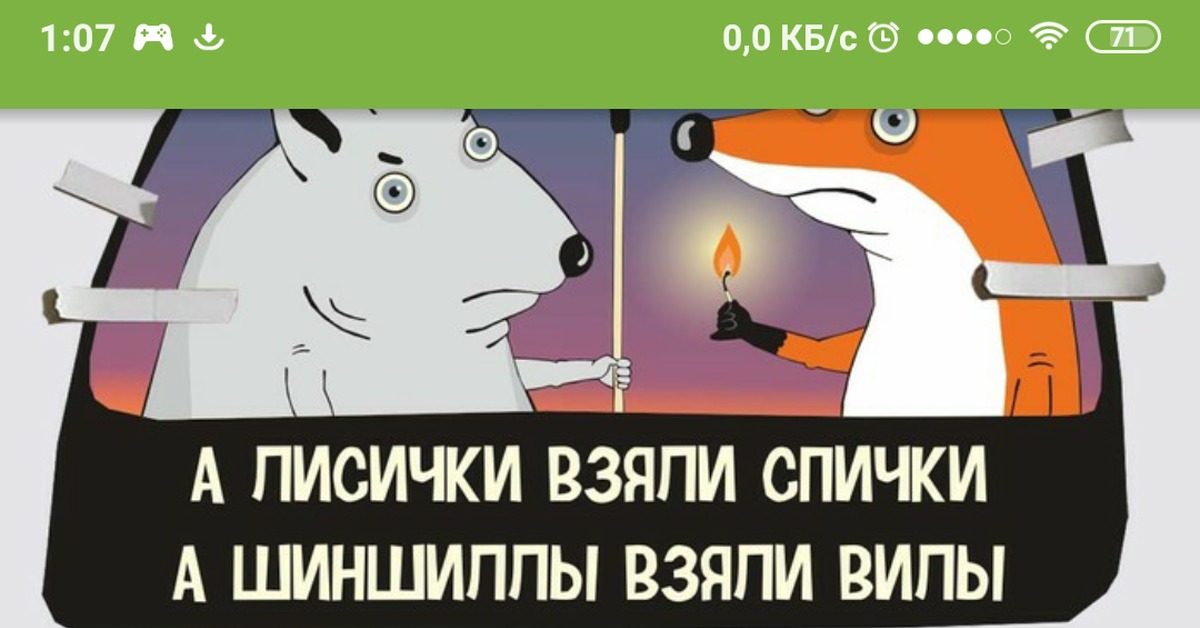 Лисички взяли спички. Лисички и спички. Лисички и спички приколы. А лисички взяли спички Мем. Лиса и спички прикол.