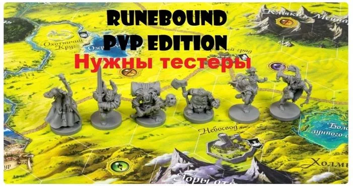 Runebound 3 PVP Edition - My, Board games, Runebound, Modifications, Homerule