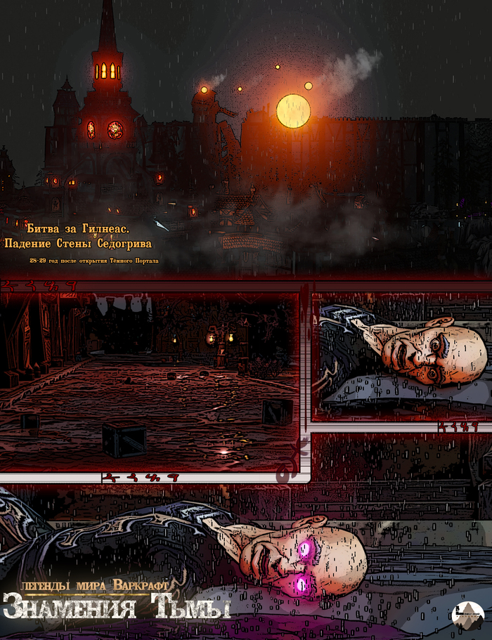 Легенды мира Варкрафт. Память