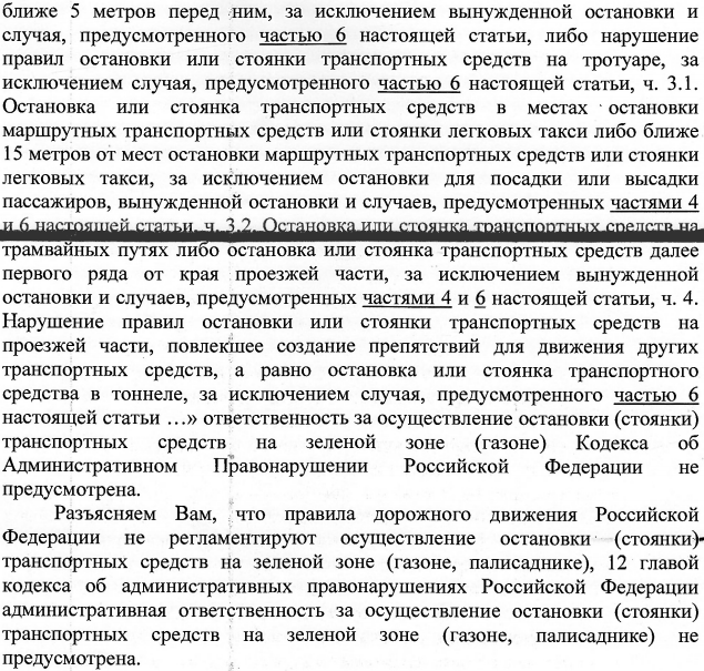 Про парковки и штрафы - Моё, Неправильная парковка, Гаи, Саратов, Бюрократия, Длиннопост